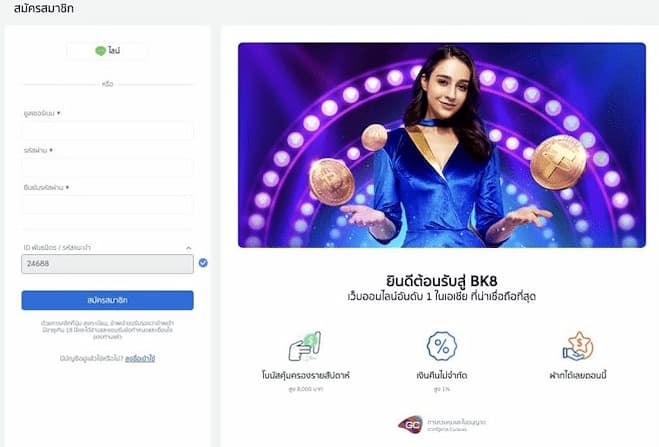 BK8-การลงทะเบียน