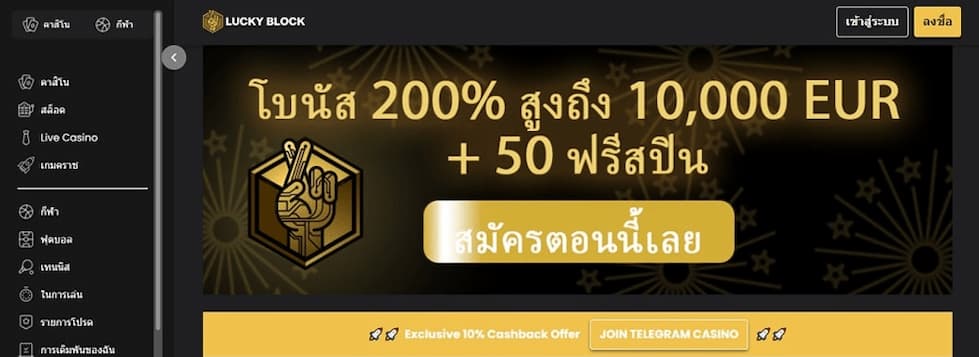 LUCKYBLOCK-คาสิโน