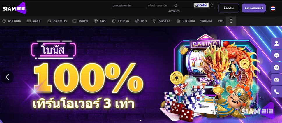 Siam212